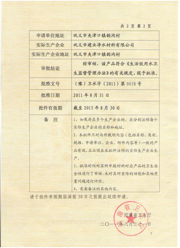 活性炭衛(wèi)生許可批件(一)